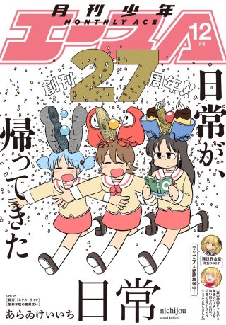 【電子版】少年エース 2021年12月号