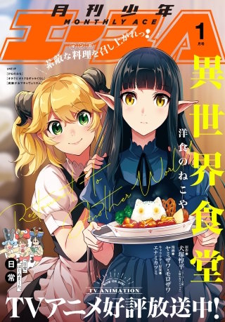 【電子版】少年エース 2022年1月号