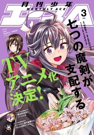 【電子版】少年エース 2022年3月号