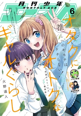【電子版】少年エース 2022年6月号