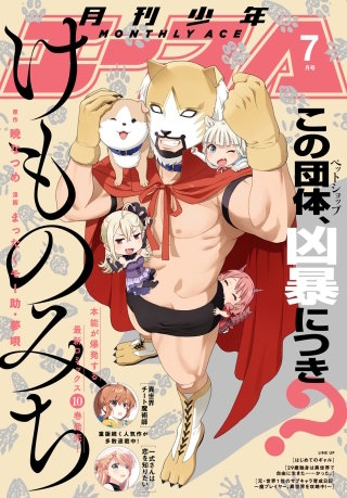 【電子版】少年エース 2022年7月号