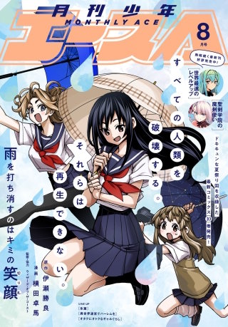 【電子版】少年エース 2022年8月号