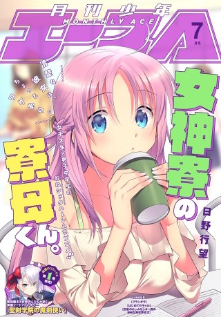 【電子版】少年エース 2020年7月号
