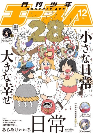 【電子版】少年エース 2022年12月号