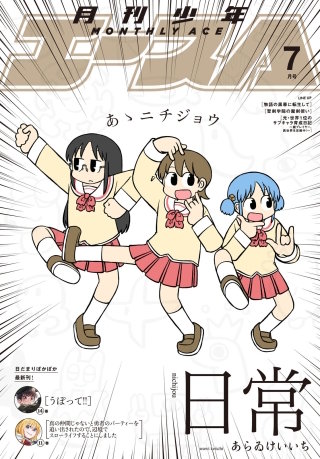 【電子版】少年エース 2023年7月号