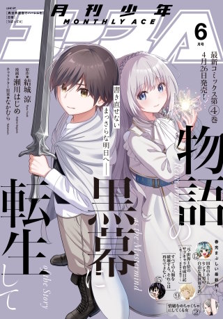 【電子版】少年エース 2024年6月号