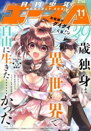 【電子版】少年エース 2020年11月号