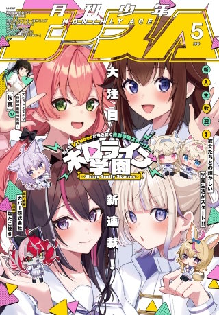 【電子版】少年エース　2026年5月号