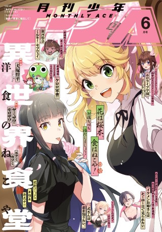 【電子版】少年エース　2026年6月号