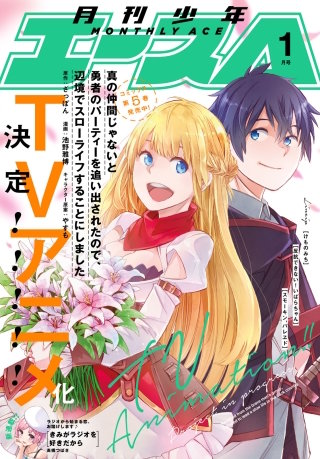 【電子版】少年エース 2021年1月号