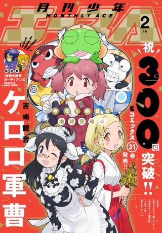 【電子版】少年エース 2021年2月号