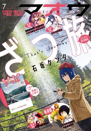 【電子版】電撃マオウ 2021年7月号