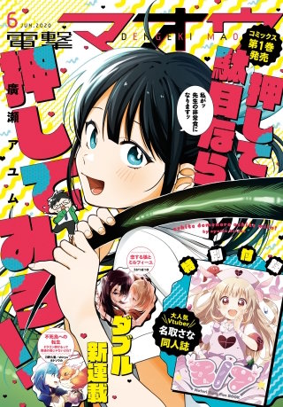 【電子版】電撃マオウ 2020年6月号
