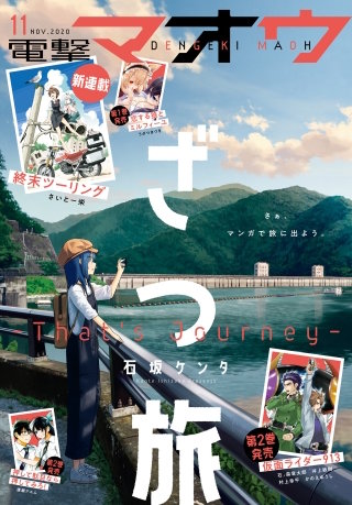 【電子版】電撃マオウ 2020年11月号
