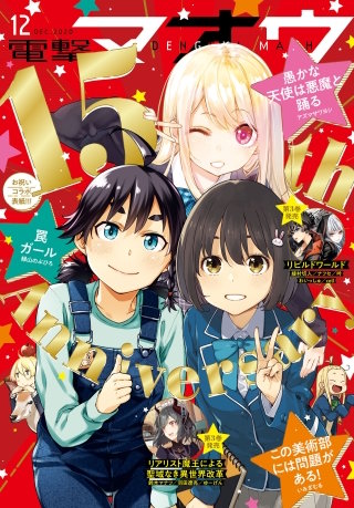 【電子版】電撃マオウ 2020年12月号