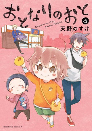 おとなりのおと　（３）