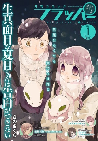 【電子版】月刊コミックフラッパー 2022年1月号
