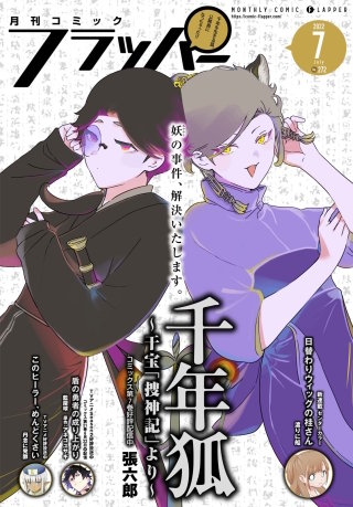 【電子版】月刊コミックフラッパー 2022年7月号