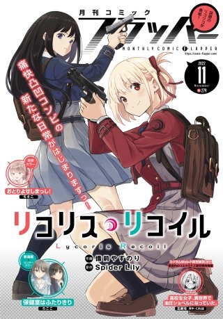 【電子版】月刊コミックフラッパー 2022年11月号