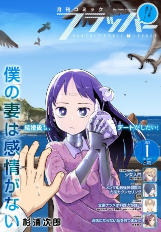 【電子版】月刊コミックフラッパー 2023年1月号