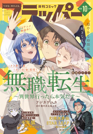 【電子版】月刊コミックフラッパー 2026年10月号
