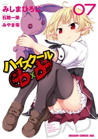ハイスクールD×D(7)【電子特別版】