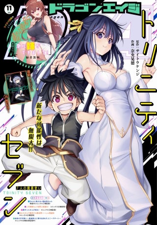 【電子版】ドラゴンエイジ 2021年11月号