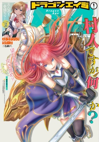 【電子版】ドラゴンエイジ 2022年1月号