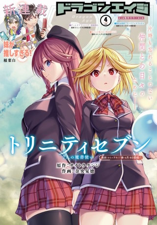 【電子版】ドラゴンエイジ 2022年4月号