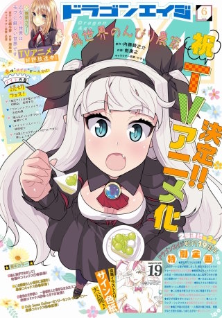 【電子版】ドラゴンエイジ 2022年6月号