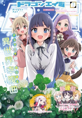 【電子版】ドラゴンエイジ 2022年7月号