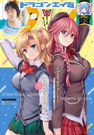 【電子版】ドラゴンエイジ 2023年1月号