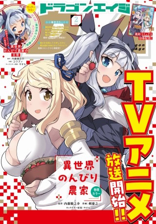 【電子版】ドラゴンエイジ 2023年2月号