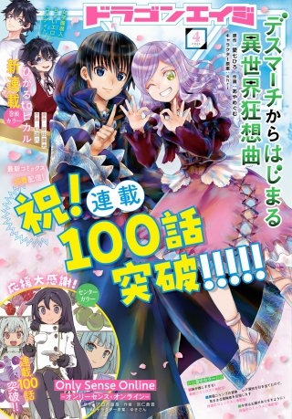 【電子版】ドラゴンエイジ 2023年4月号