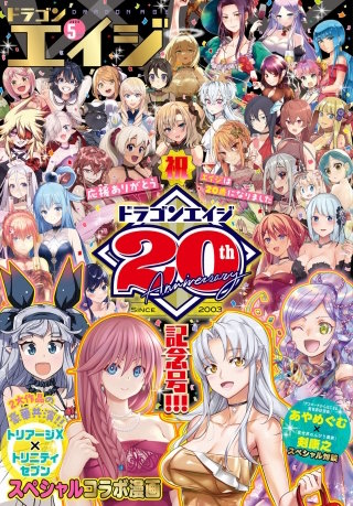 【電子版】ドラゴンエイジ 2023年5月号