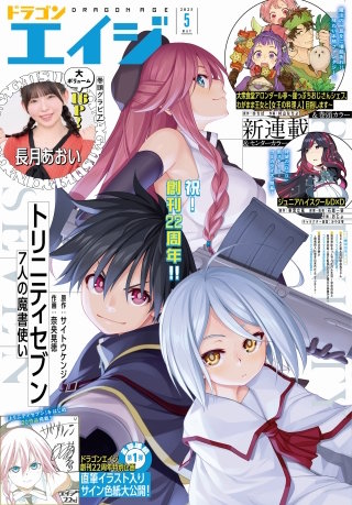 【電子版】ドラゴンエイジ 2025年5月号
