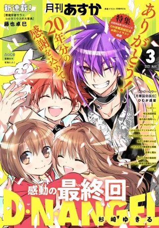 【電子版】月刊ＡＳＵＫＡ 2021年3月号