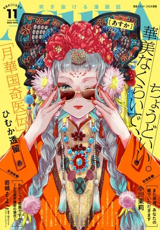 【電子版】あすか 2023年11月号