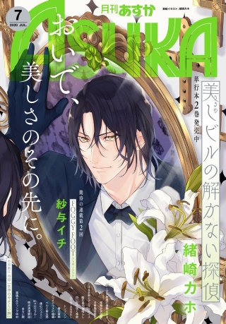 【電子版】月刊ＡＳＵＫＡ 2020年7月号