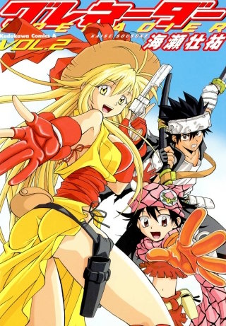 グレネーダー(2)