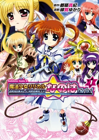 ORIGINAL CHRONICLE 魔法少女リリカルなのはThe 1st