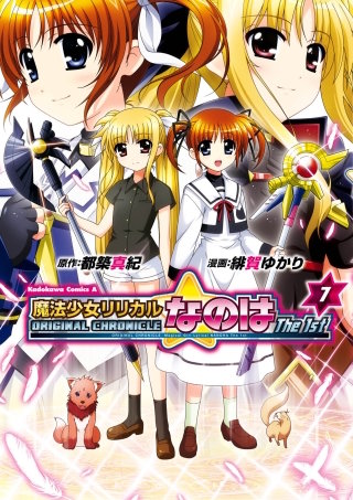 ORIGINAL CHRONICLE 魔法少女リリカルなのはThe 1st(7)