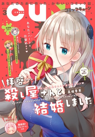 【電子版】月刊コミックキューン 2021年3月号