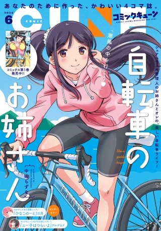 【電子版】月刊コミックキューン 2020年6月号