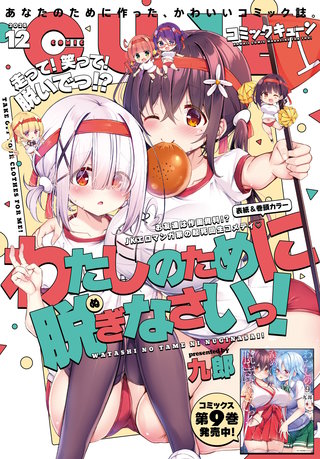 【電子版】月刊コミックキューン 2025年12月号