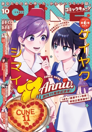 【電子版】月刊コミックキューン 2026年10月号