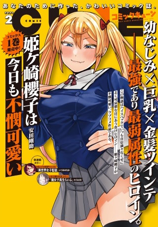 【電子版】月刊コミックキューン 2021年2月号