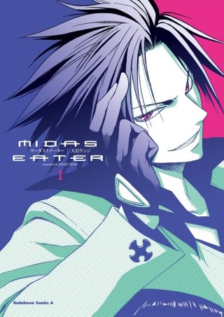 マーダス†イーター