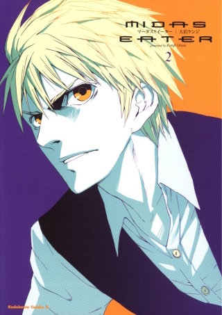 マーダス†イーター(2)