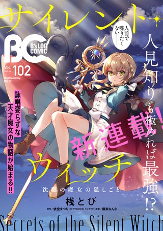 【電子版】B's-LOG COMIC 2021 Jul. Vol.102
